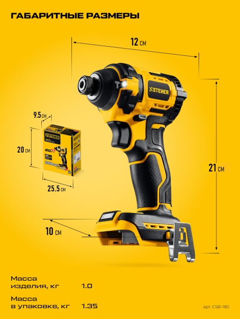 Ударный винтоверт CSB-180-21 STEHER 20 В, 180 Н·м, 1 АКБ LMS (2 А·ч)