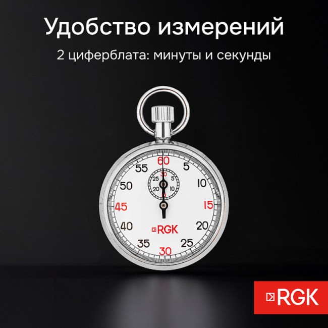 Секундомер механический RGK SWM-2A6 с поверкой Секундомер механический RGK SWM-2A6 с поверкой