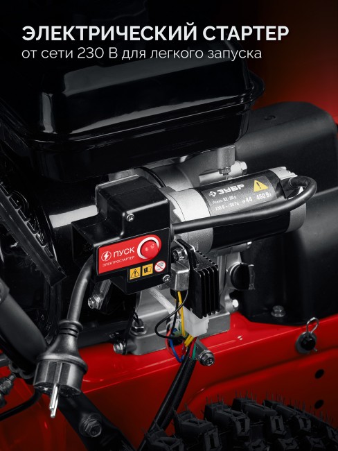 Бензиновый снегоуборщик СМБ-7-66 Э ЗУБР 66 см Бензиновый снегоуборщик СМБ-7-66 Э ЗУБР 66 см