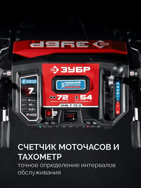 Бензиновый снегоуборщик СМБ-7-72 Э ЗУБР 72 см Бензиновый снегоуборщик СМБ-7-72 Э ЗУБР 72 см