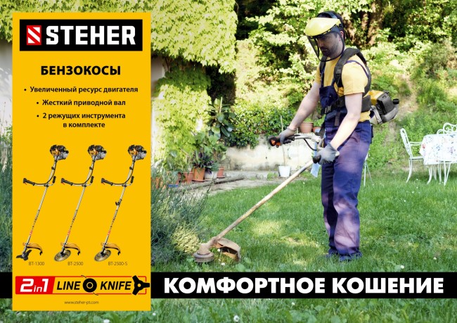Бензиновый триммер BT-2500 STEHER Бензиновый триммер BT-2500 STEHER