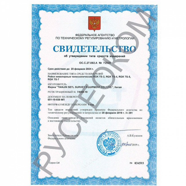 Рейка нивелирная RGK TS-3 с поверкой Рейка нивелирная RGK TS-3 с поверкой