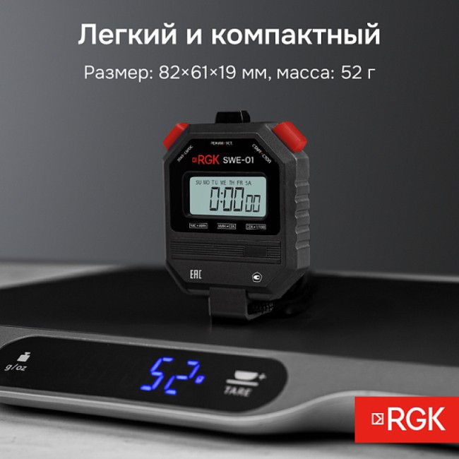 Секундомер электронный RGK SWE-01 с поверкой Секундомер электронный RGK SWE-01 с поверкой