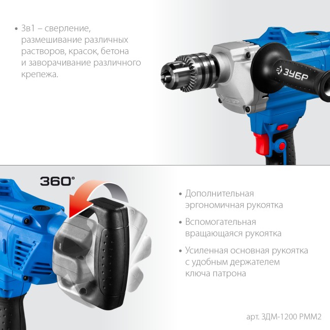 Дрель-миксер ЗДМ-1200 РММ2 ЗУБР Дрель-миксер ЗДМ-1200 РММ2 ЗУБР