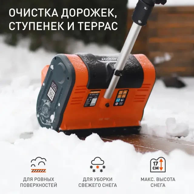 Снегоуборщик аккумуляторный ручной Patriot PE 1003 UES с 2хАКБ 2 Ач + ЗУ 2А