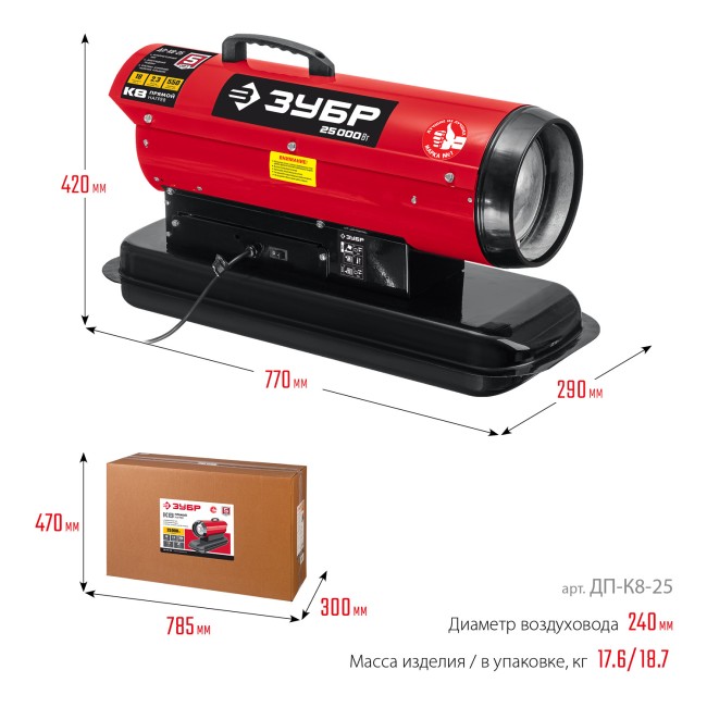 Дизельная тепловая пушка ДП-К8-25 ЗУБР 25 кВт Дизельная тепловая пушка ДП-К8-25 ЗУБР 25 кВт