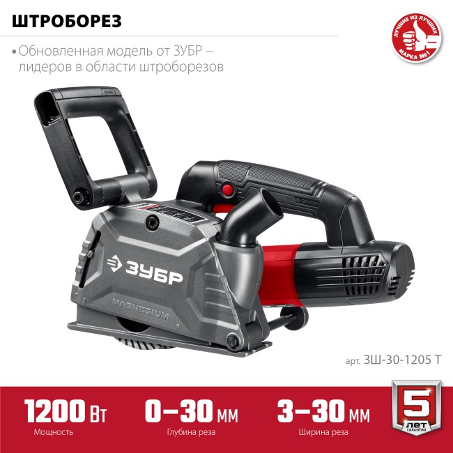 Штроборез (бороздодел) ЗШ-30-1205 Т ЗУБР