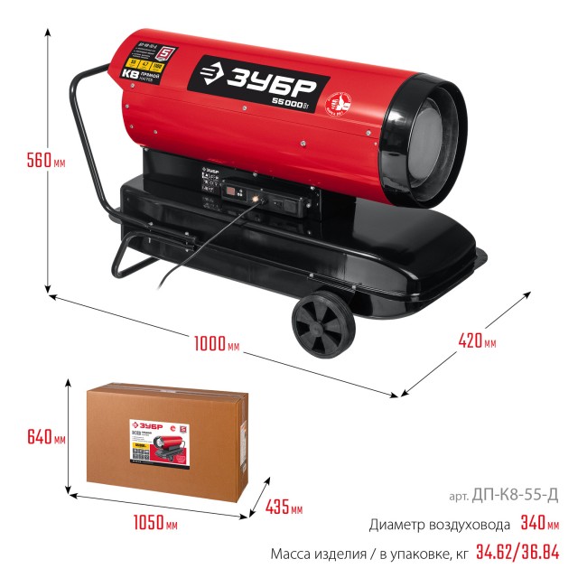 Дизельная тепловая пушка ДП-К8-55-Д ЗУБР 55 кВт Дизельная тепловая пушка ДП-К8-55-Д ЗУБР 55 кВт