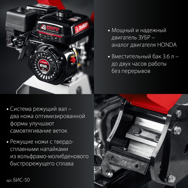 Садовый измельчитель бензиновый БИС-50 ЗУБР Садовый измельчитель бензиновый БИС-50 ЗУБР