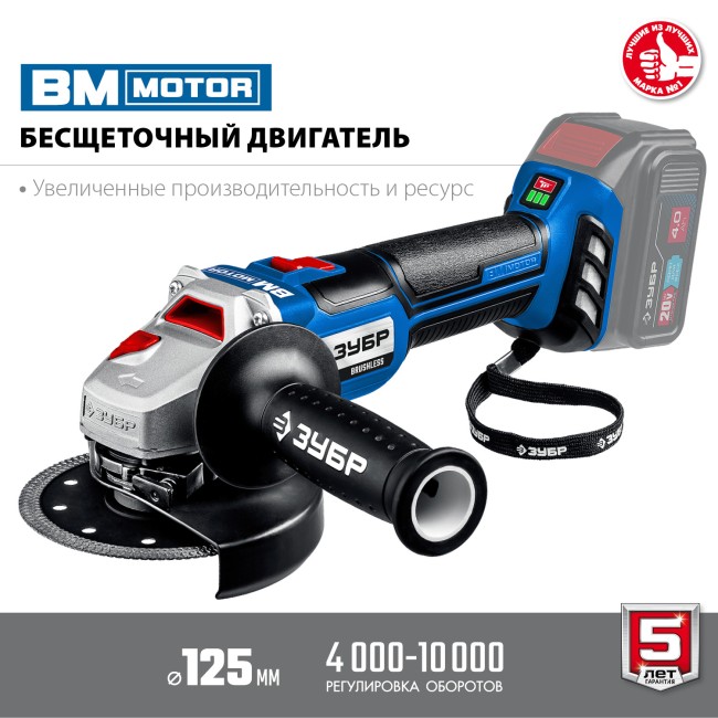 УШМ бесщеточная AB-125 ЗУБР без АКБ