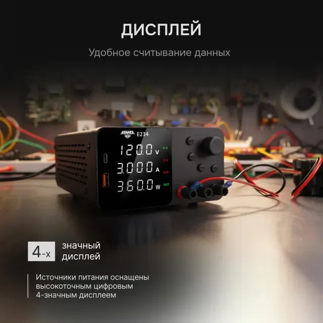 Источник питания AMO E234 Источник питания AMO E234