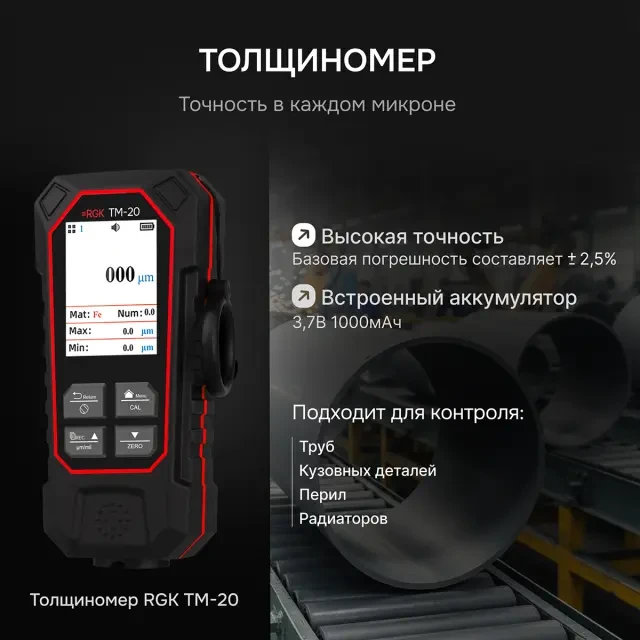 Толщиномер RGK TM-20 Толщиномер RGK TM-20