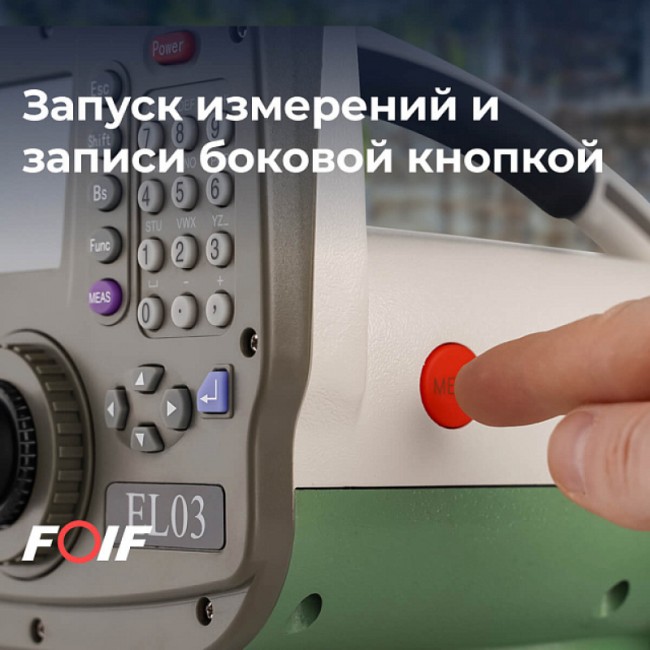 Высокоточный цифровой нивелир FOIF EL03 Высокоточный цифровой нивелир FOIF EL03